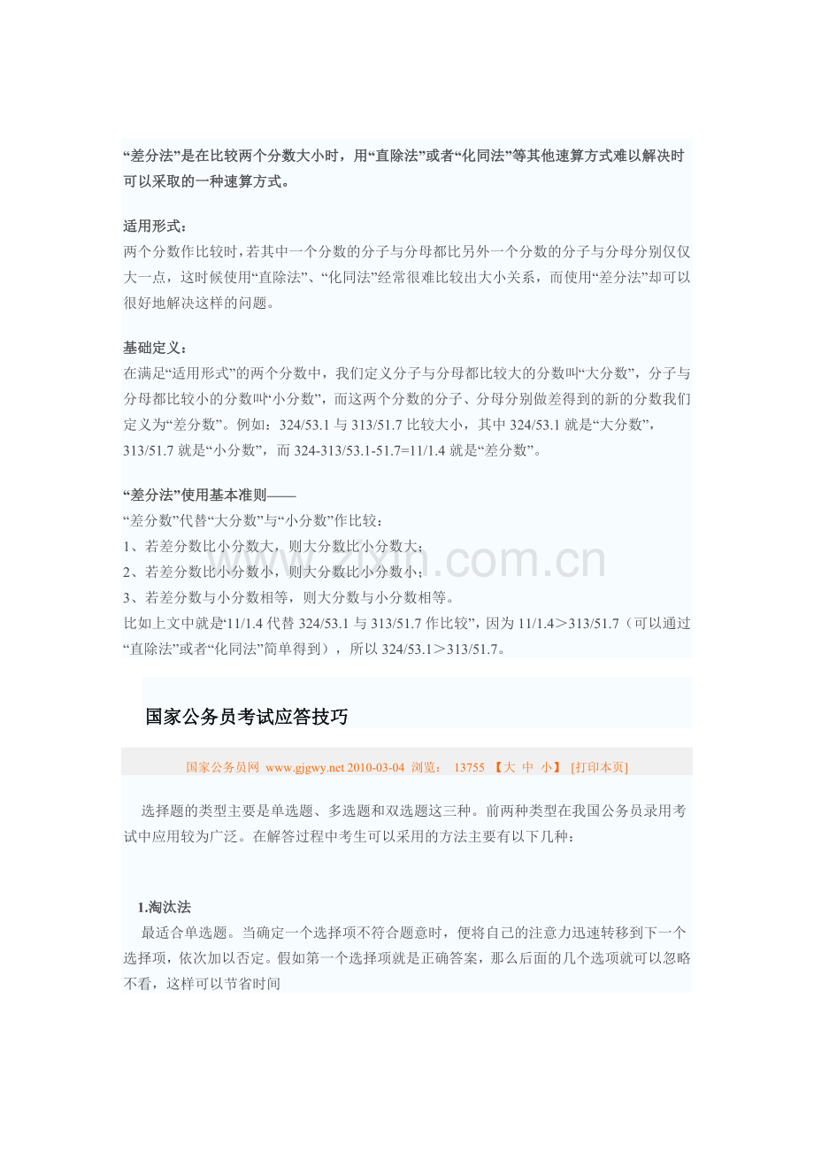 行政职业能力测验.doc_第2页