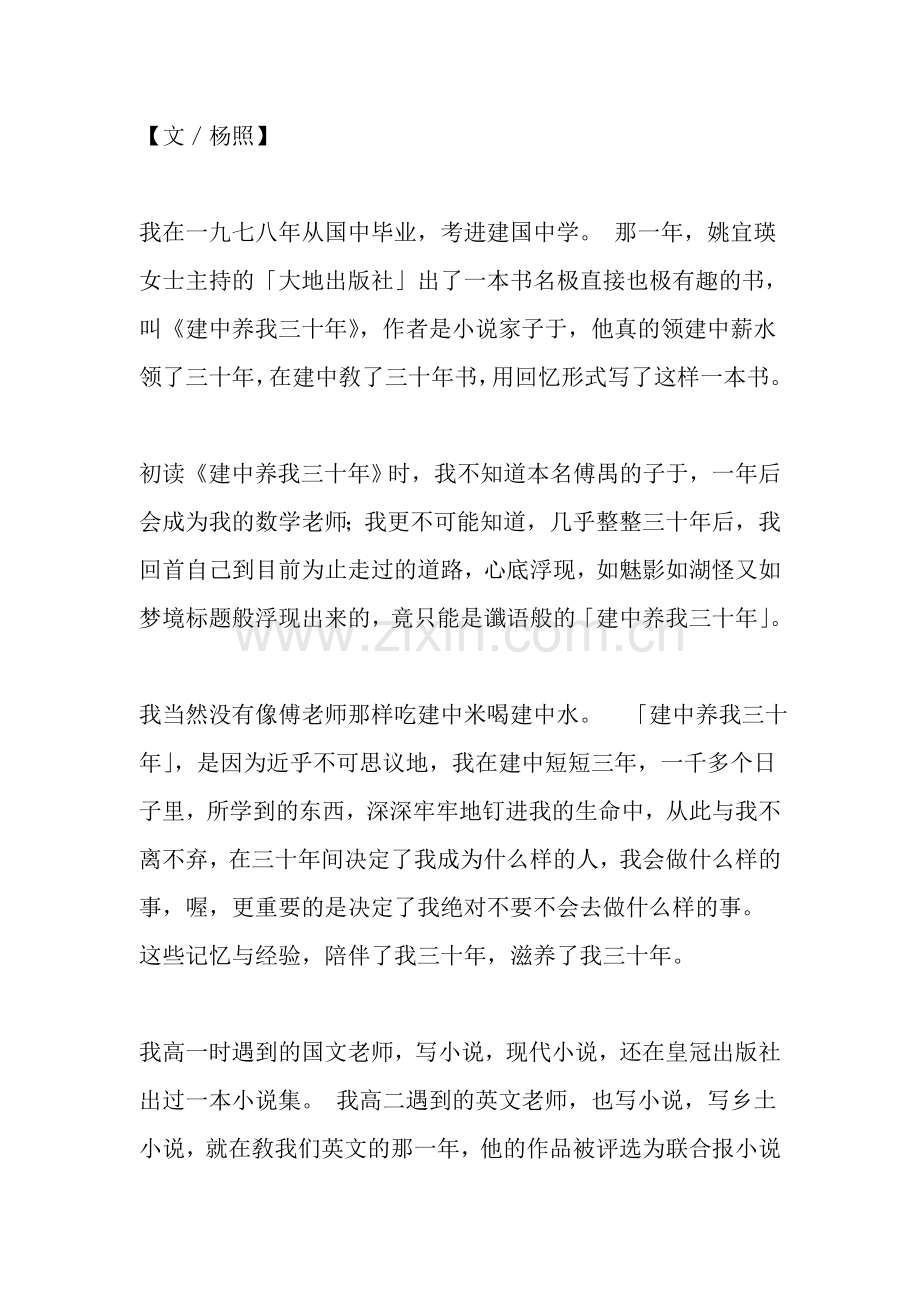 詩與少年時光--楊照.doc_第1页