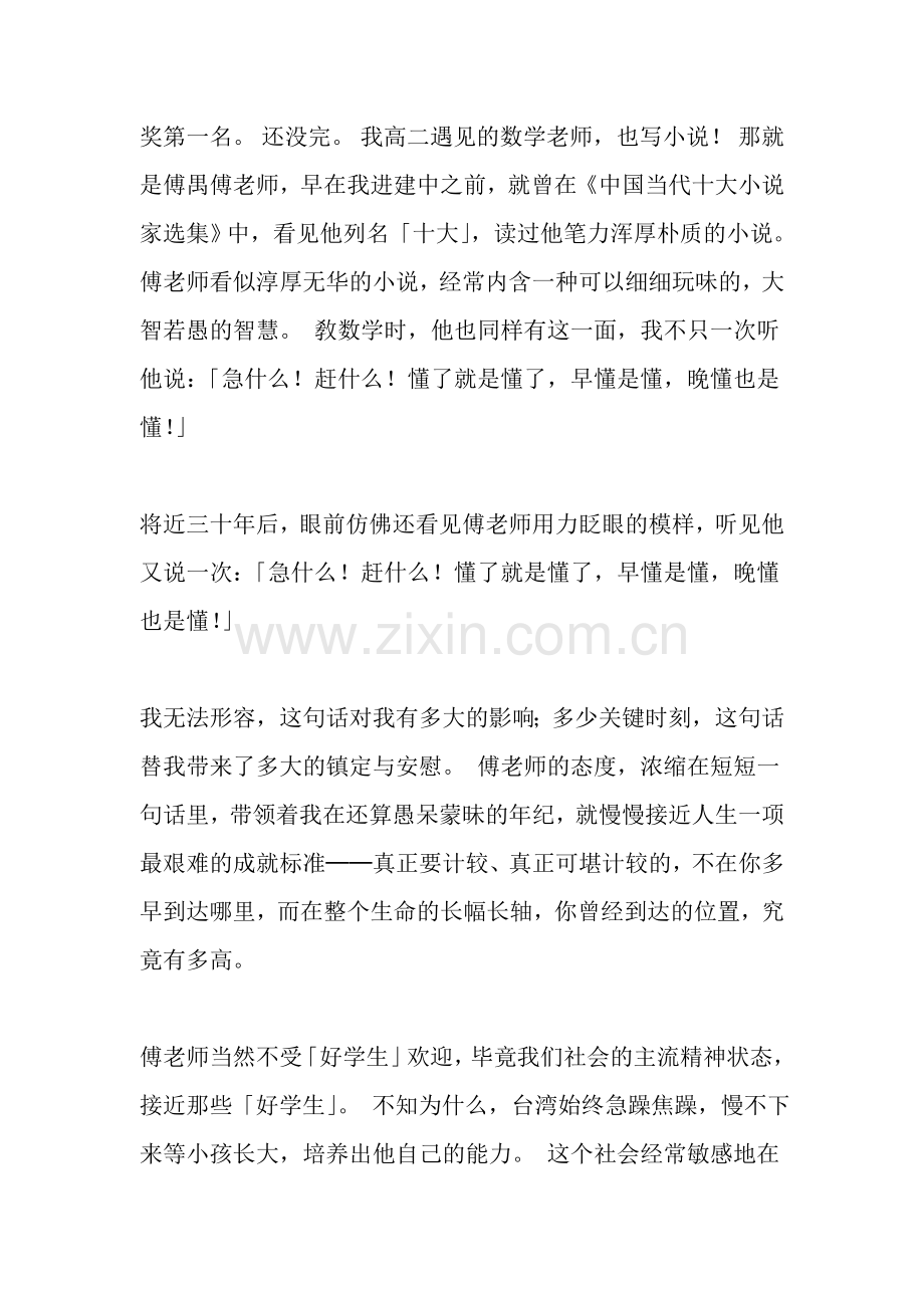 詩與少年時光--楊照.doc_第2页
