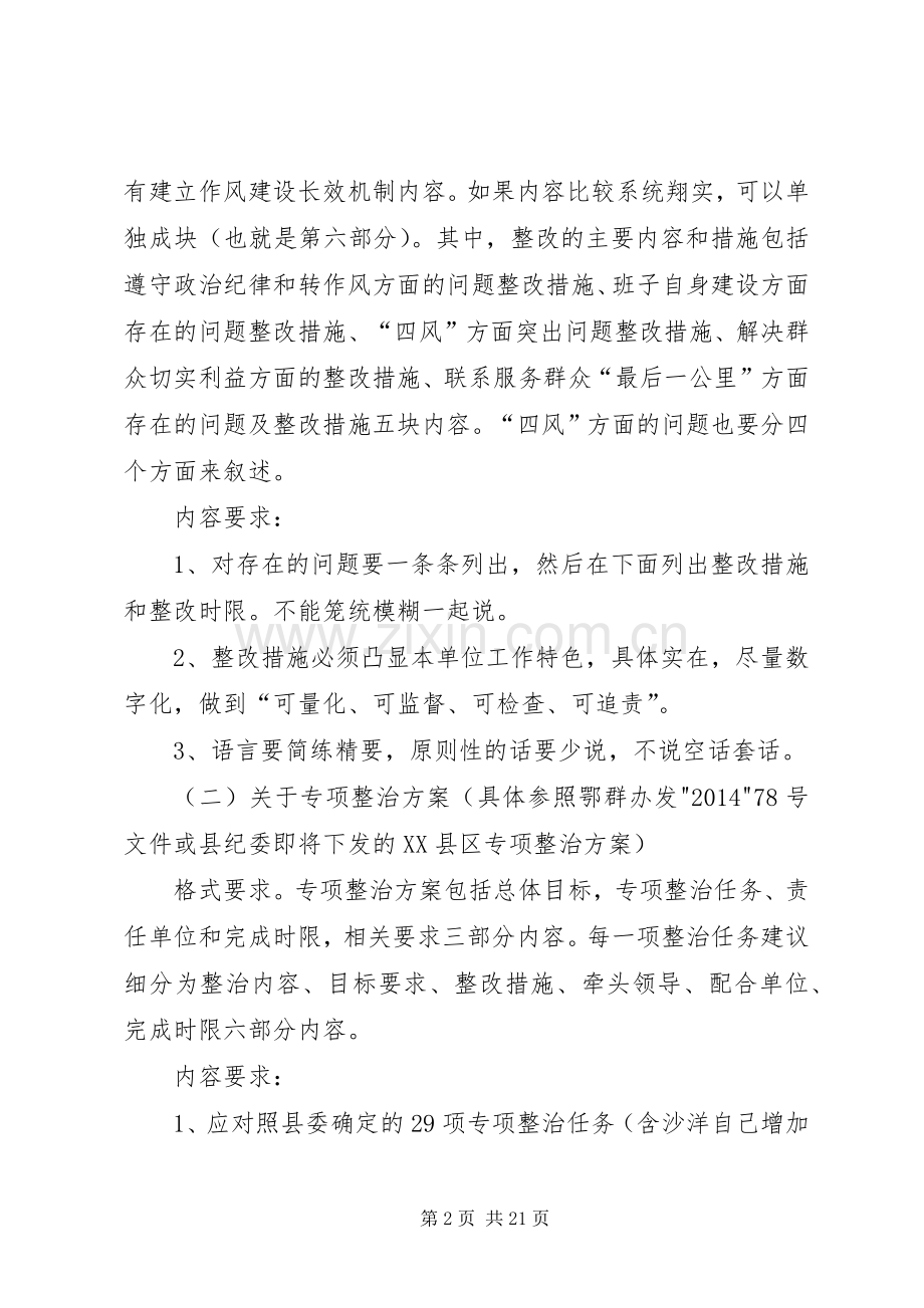教育实践活动第三环节督导工作有关要求.docx_第2页