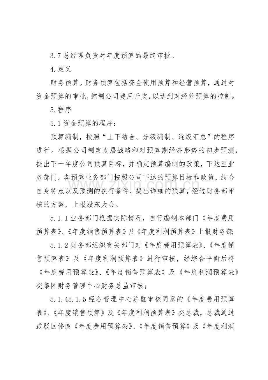 医院财务预算规章制度管理.docx_第2页