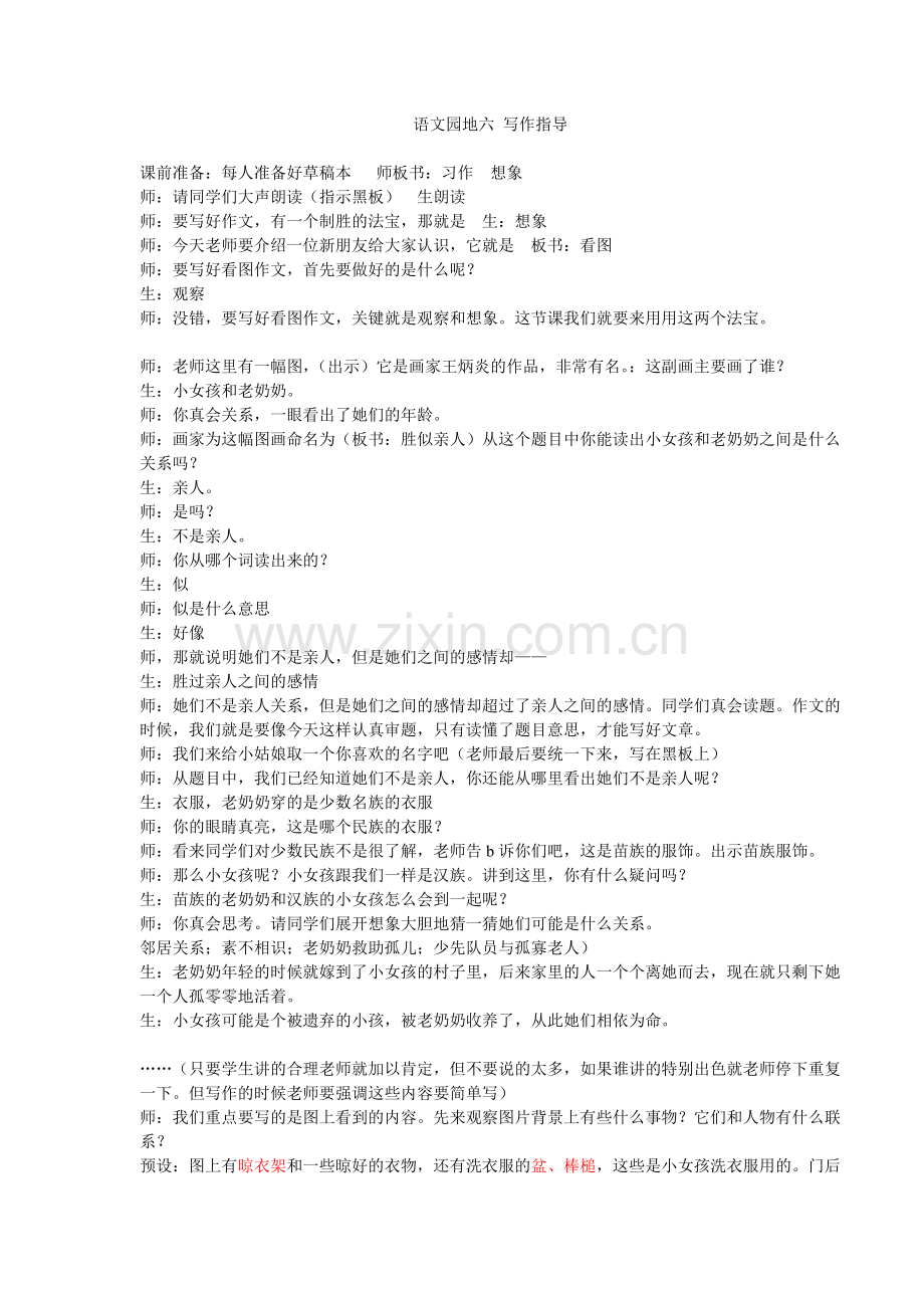 语文园地六 写作指导1.doc_第1页