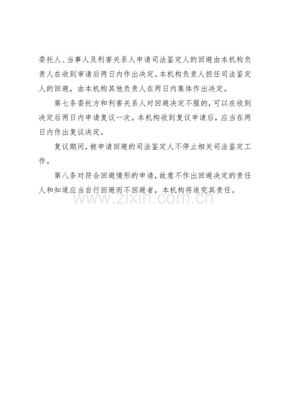 司法鉴定人继续教育管理规章制度.docx_第2页