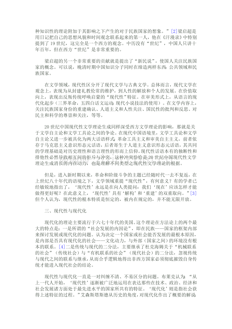 现代性、现代化现代主义与后现代主义.doc_第2页