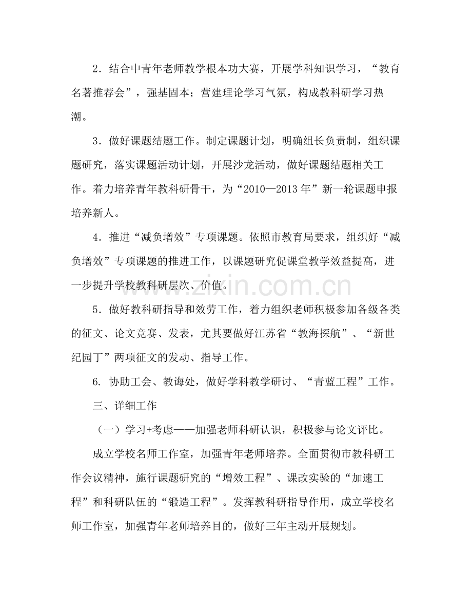 教导处范文小学教科研计划.docx_第2页