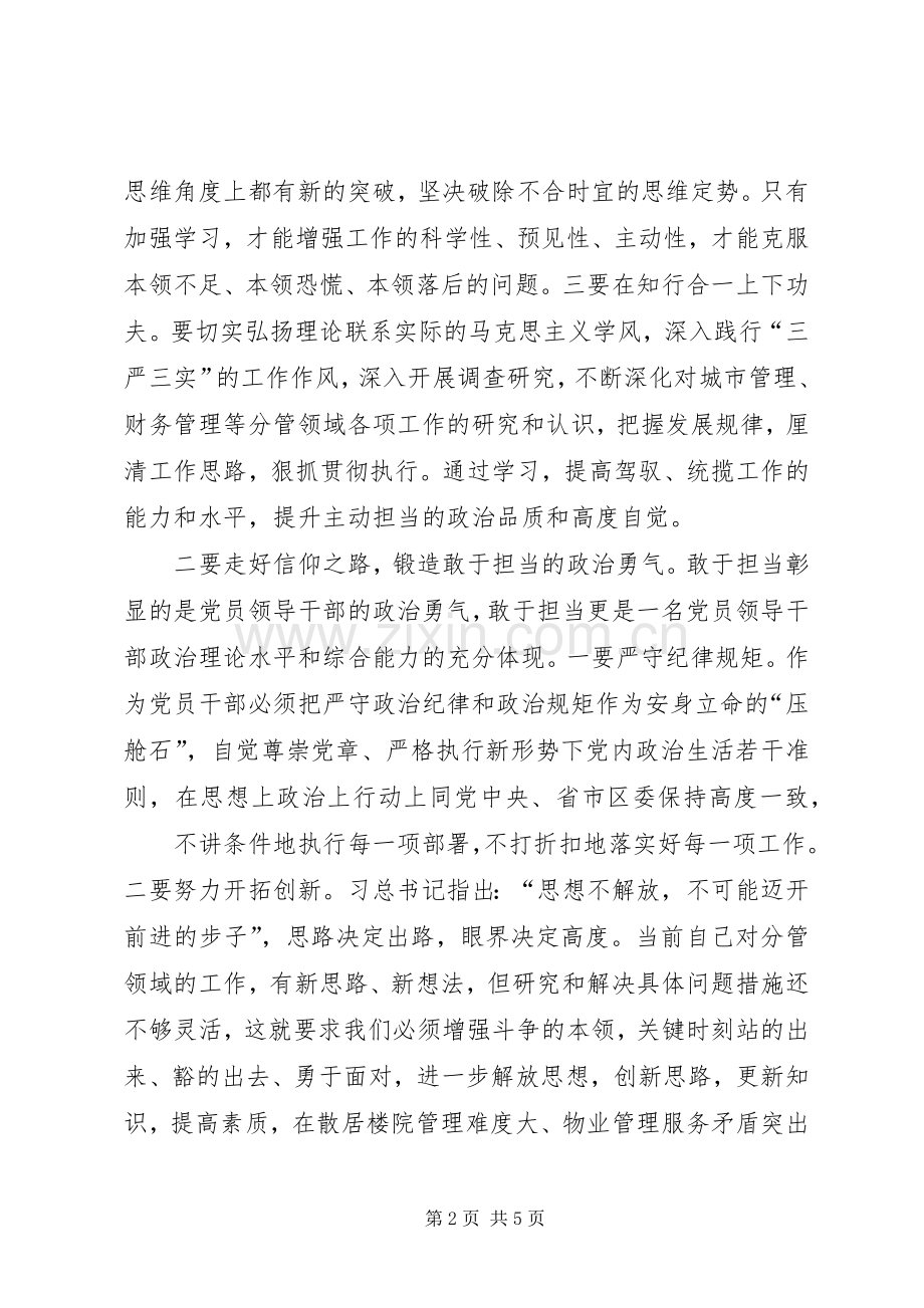 学思践悟新思想务实担当履职责要求——年轻领导干部主题研讨交流材料.docx_第2页