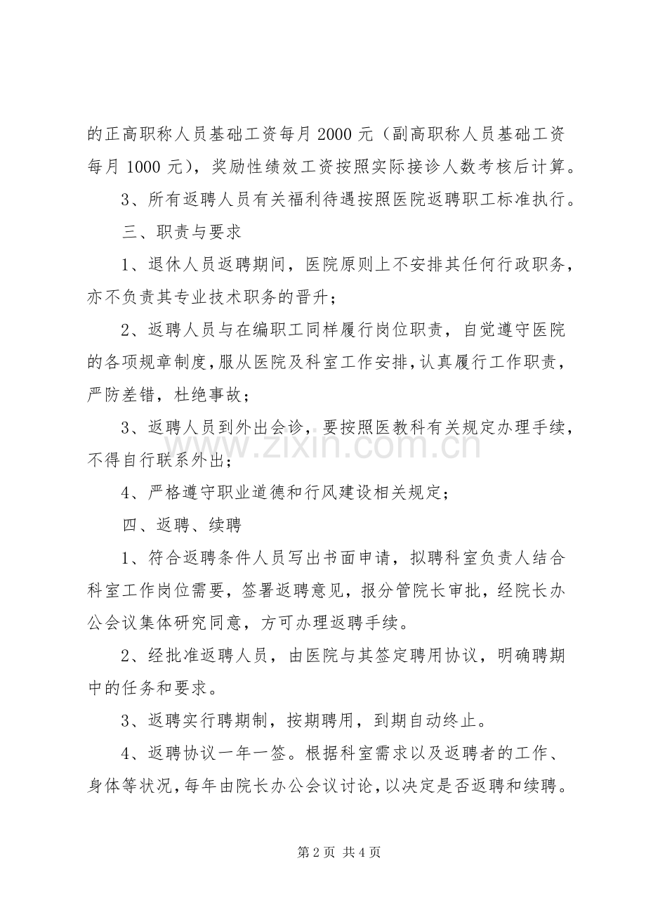 退休返聘人员管理规章制度.docx_第2页