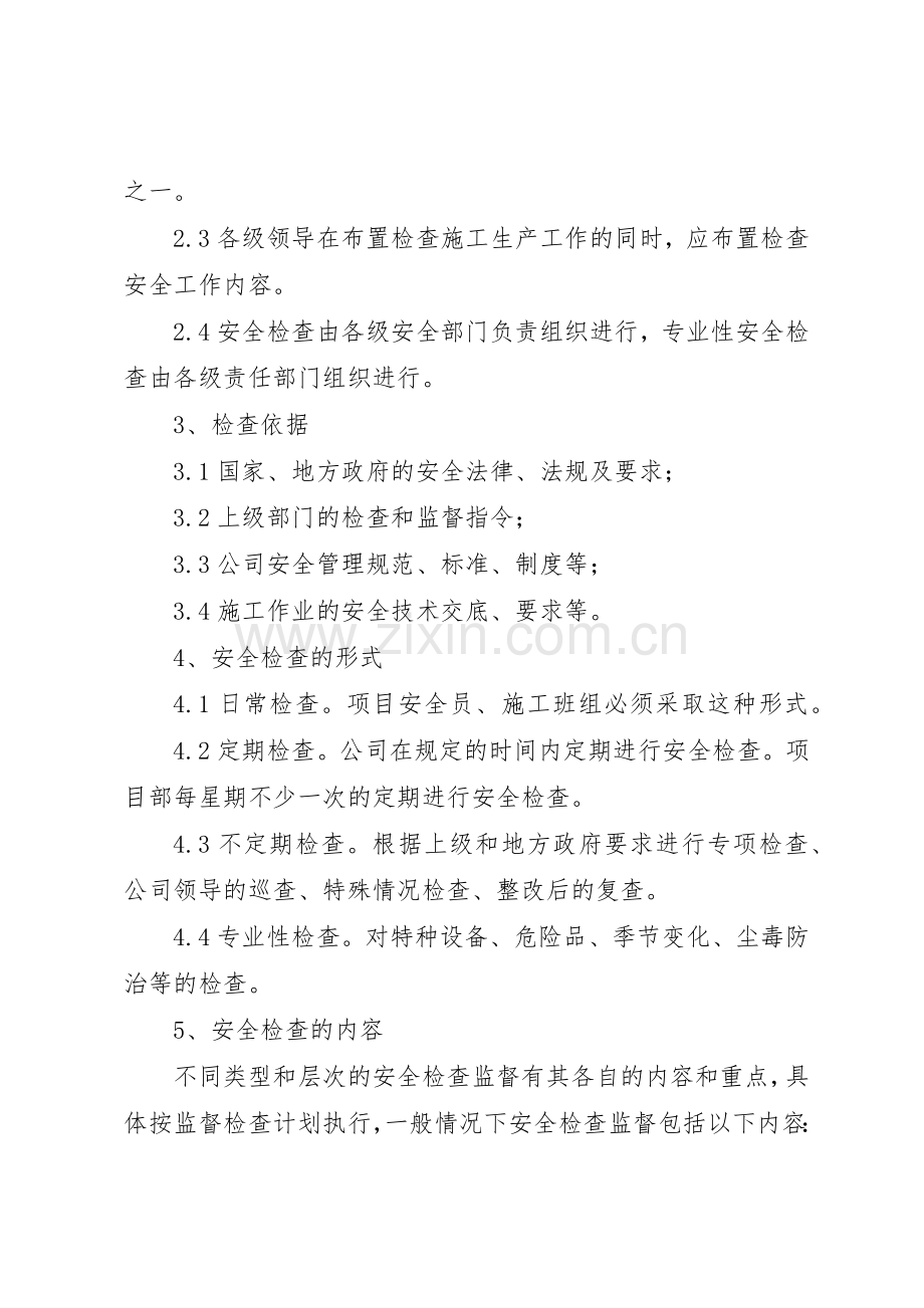 安全生产检查及隐患排查规章制度细则.docx_第2页