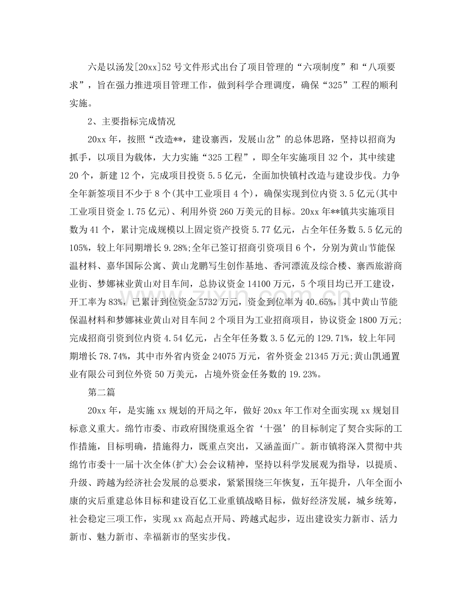 乡镇发展项目工作计划 .docx_第2页