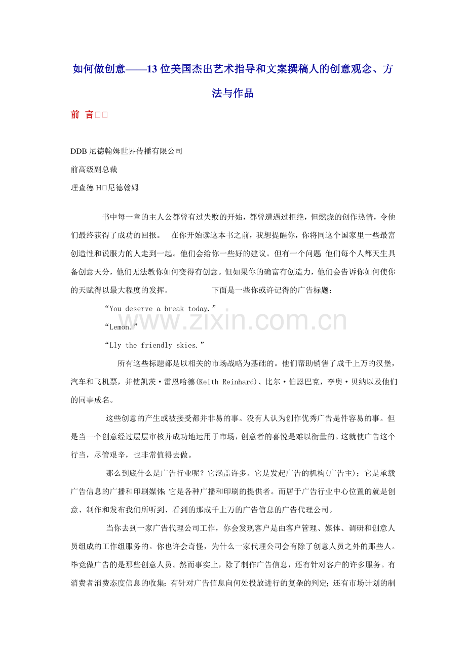 如何做创意.doc_第1页