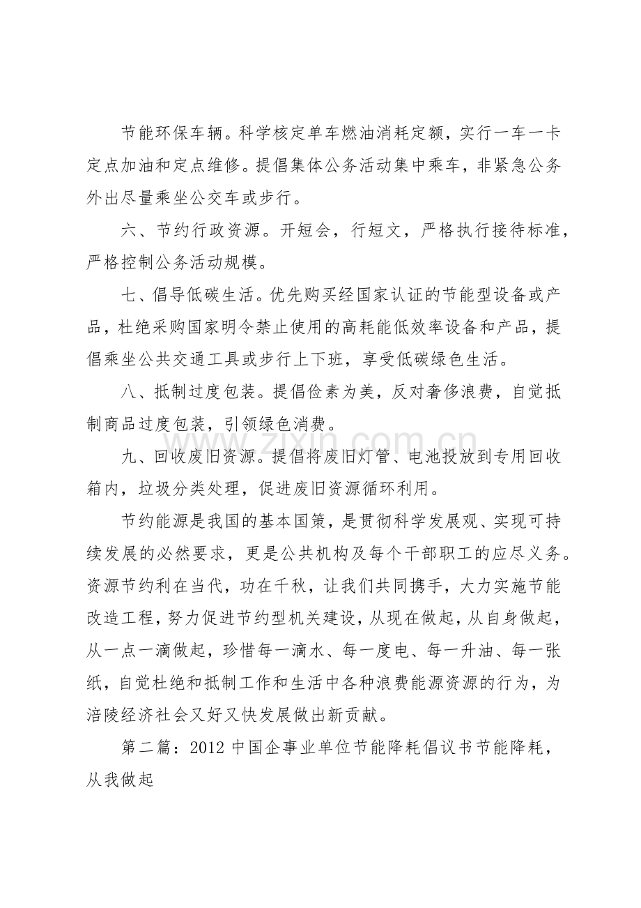 XX单位节能倡议书范文_1.docx_第2页