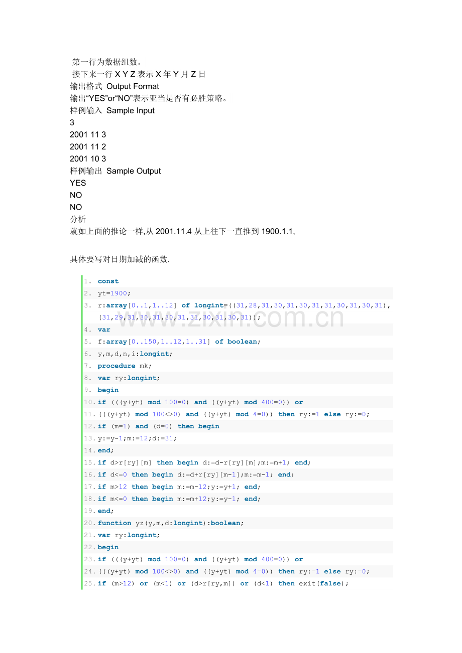 伊甸园日历游戏_轮流取数问题的输赢策略1.doc_第2页