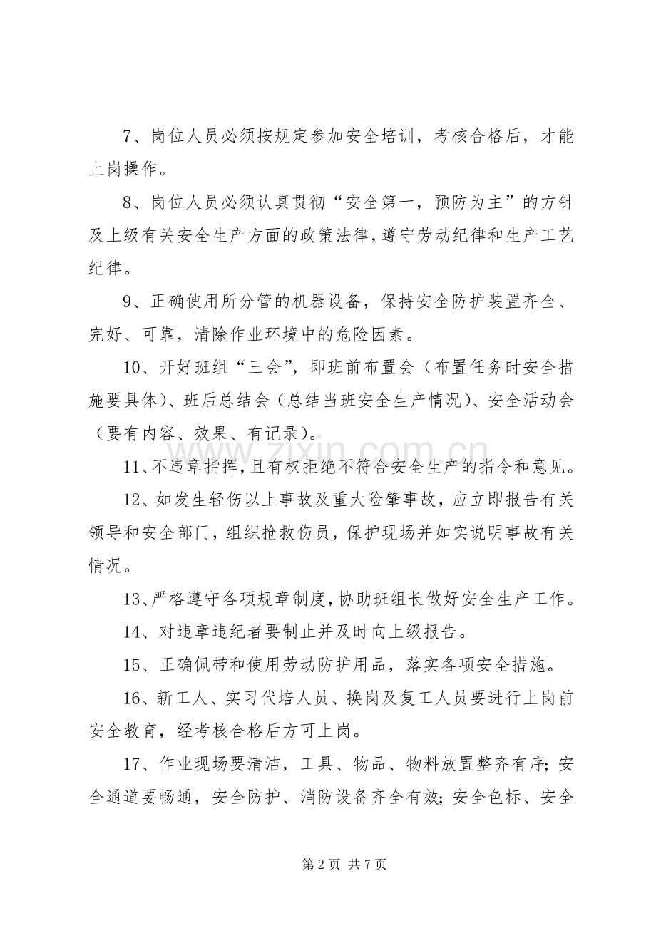 岗位标准化管理规章制度.docx_第2页