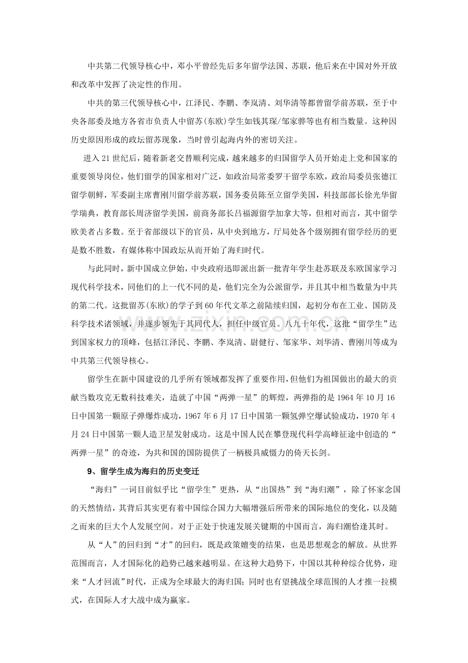 成功留学留学教育专家——赵艺茗_谈正确的留学计划书.doc_第2页