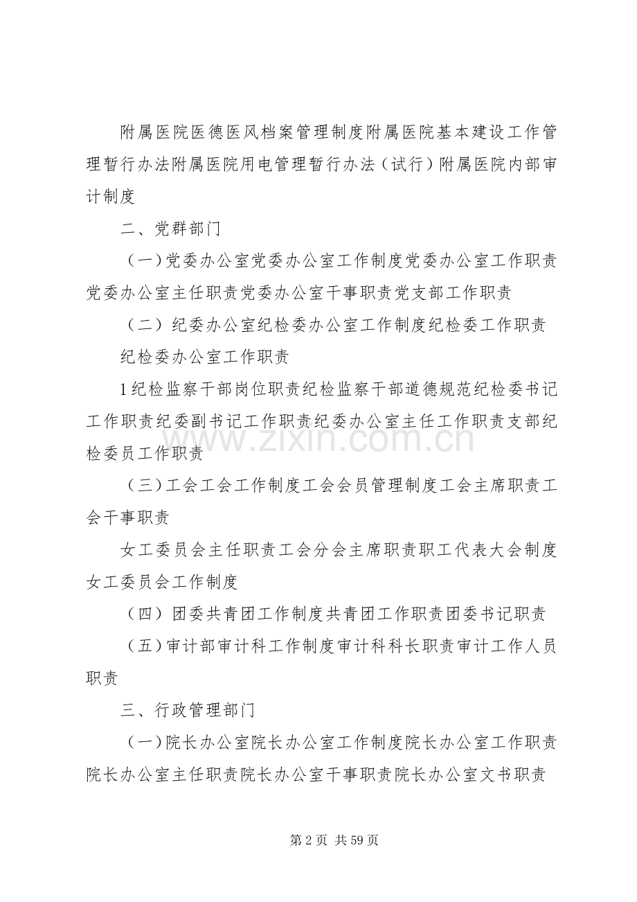 省民族大学附属医院规章规章制度.docx_第2页