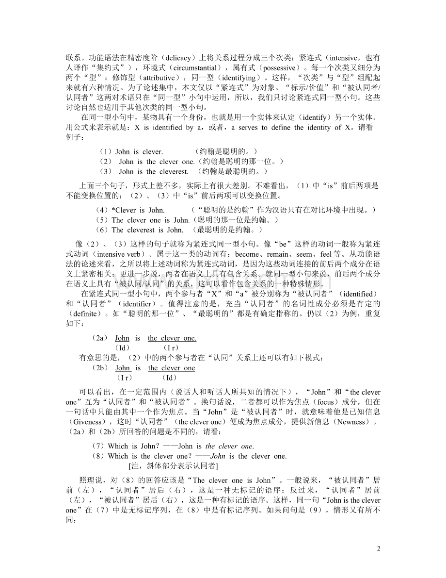 价值—标示研究.doc_第2页