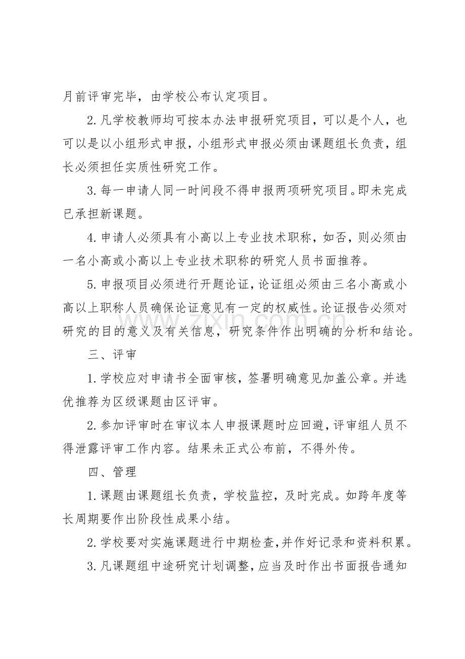 科研项目管理规章制度细则.docx_第2页