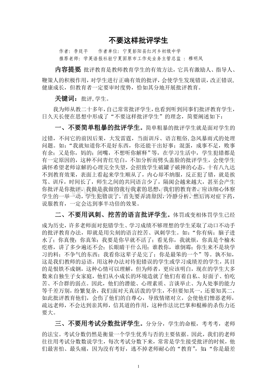 不要这样批评学生.doc_第1页