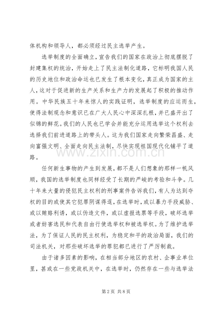 我国基层行政选举规章制度探议.docx_第2页