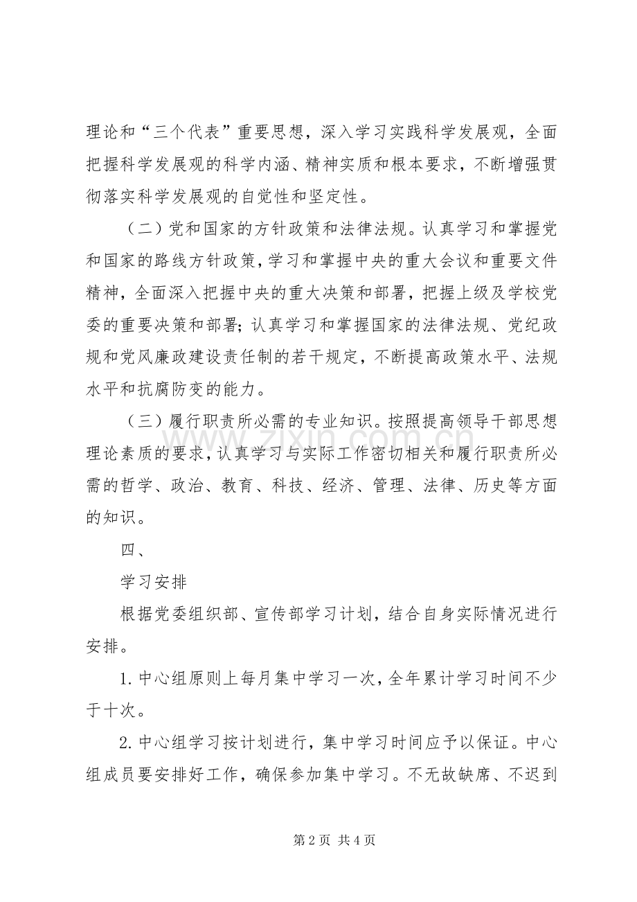 学院党总支中心组理论学习规章制度.docx_第2页
