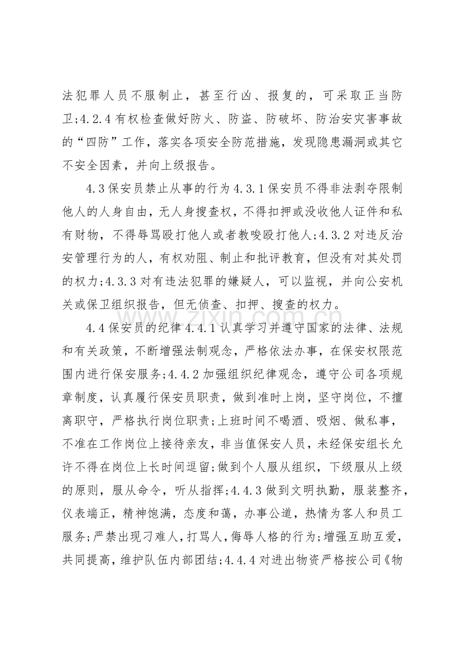 公司管理规章制度大全 .docx_第2页