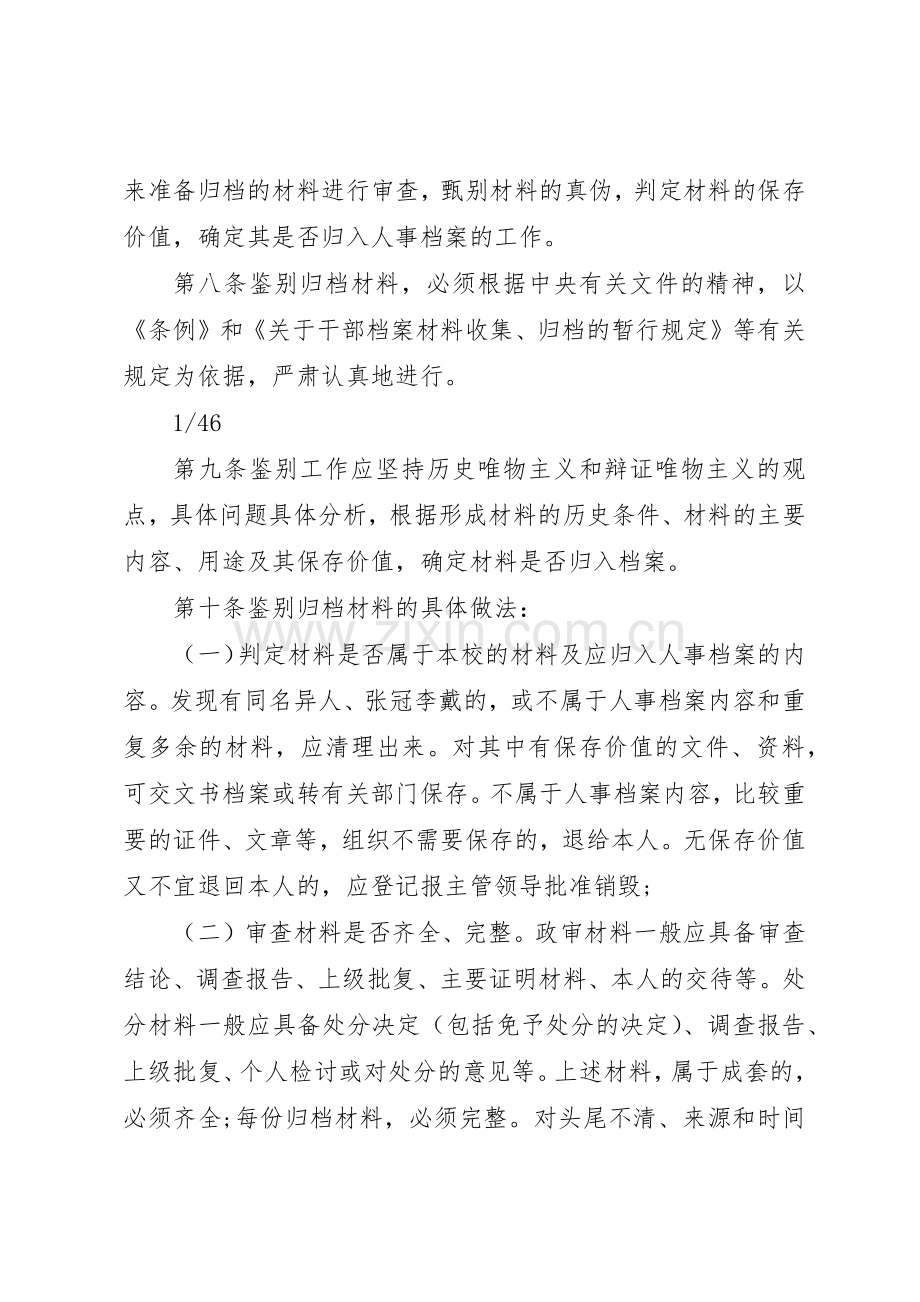档案管理、办公场地申请规章制度细则条例.docx_第2页