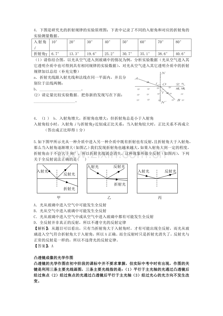 专题一.初高中衔接题.doc_第2页