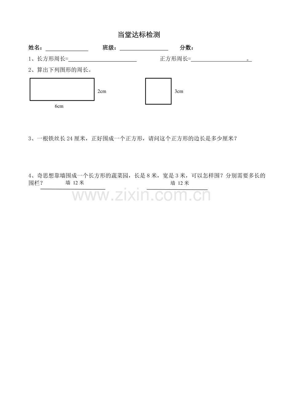 小学数学北师大2011课标版三年级当堂检测.doc_第1页