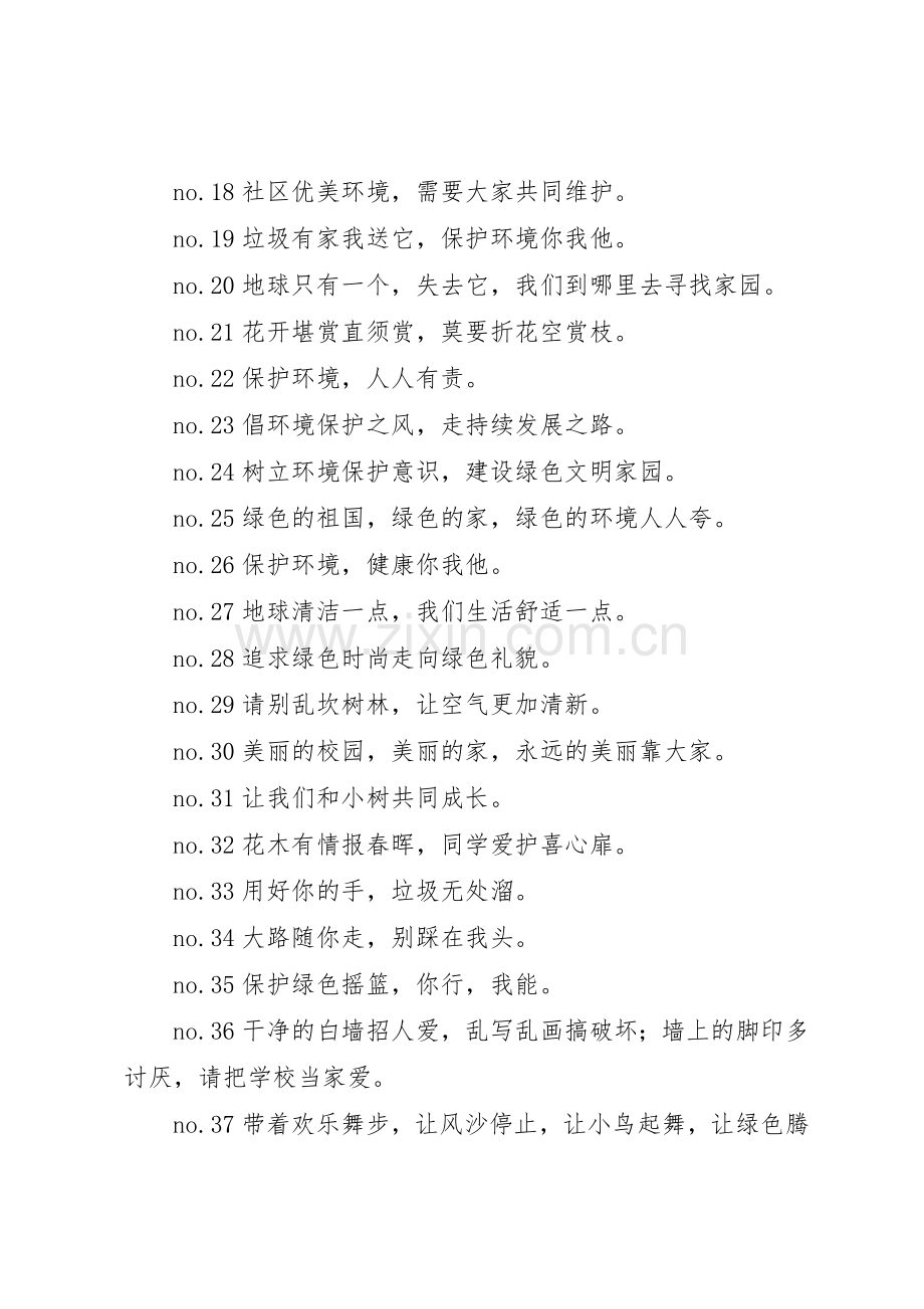 有关低碳环保的标语集锦.docx_第2页