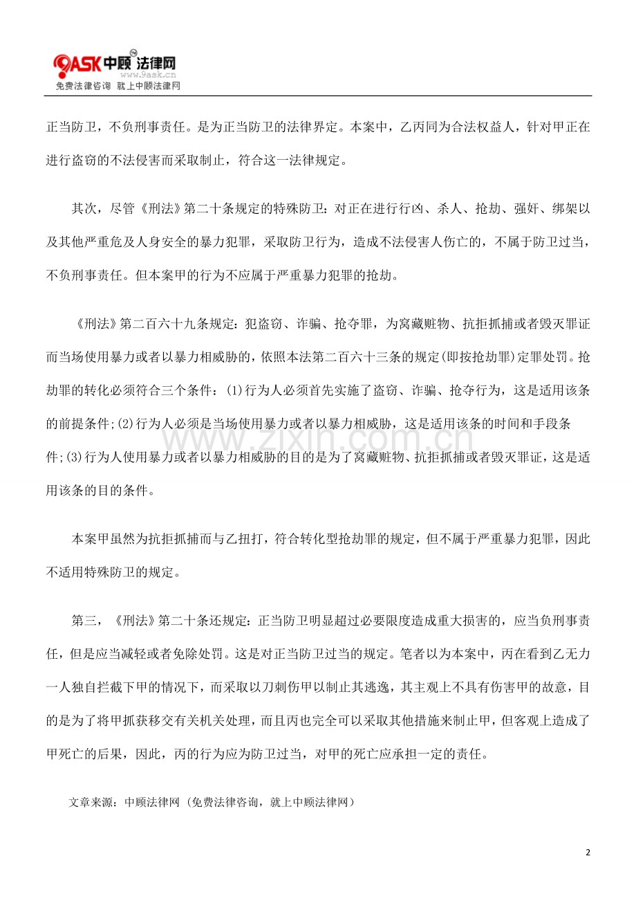 本案正当防卫是否成立.doc_第2页