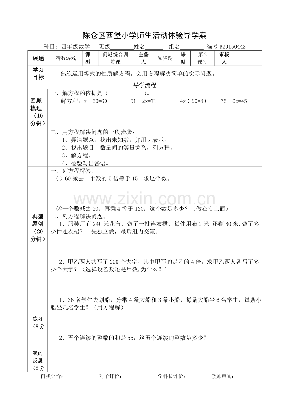 《猜数游戏》第二课时.doc_第1页
