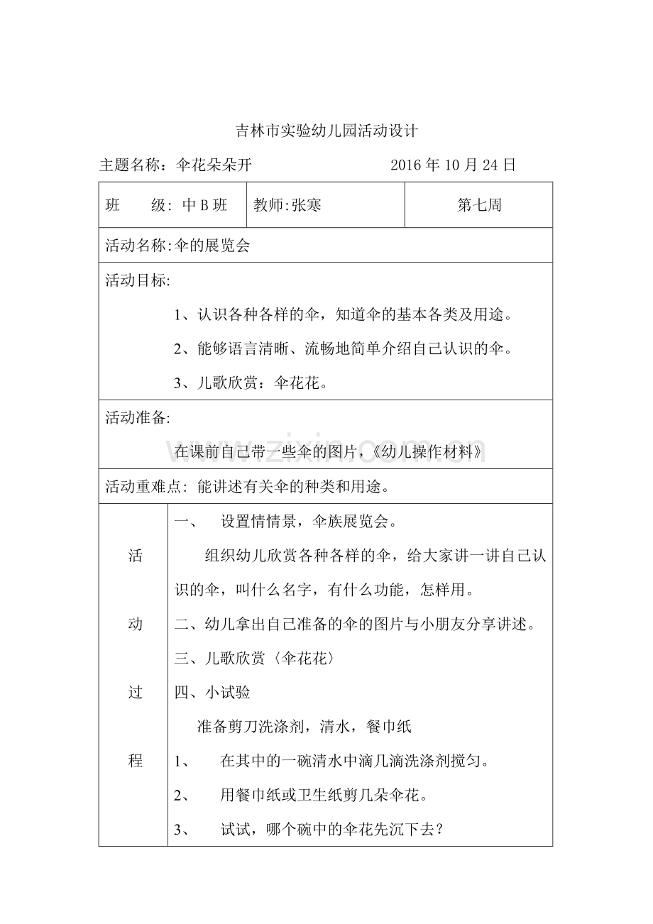 社会：伞的展览会.doc_第1页