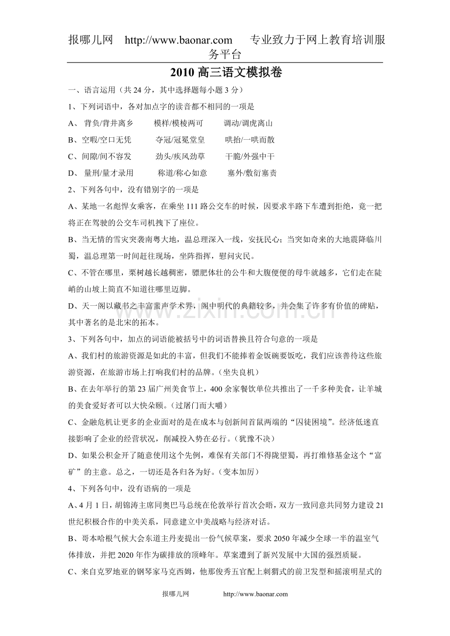 河北省海兴县中学2010年高考模拟试卷(语文).doc_第1页