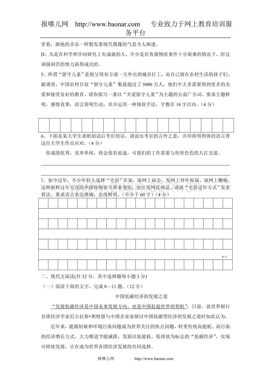 河北省海兴县中学2010年高考模拟试卷(语文).doc_第2页