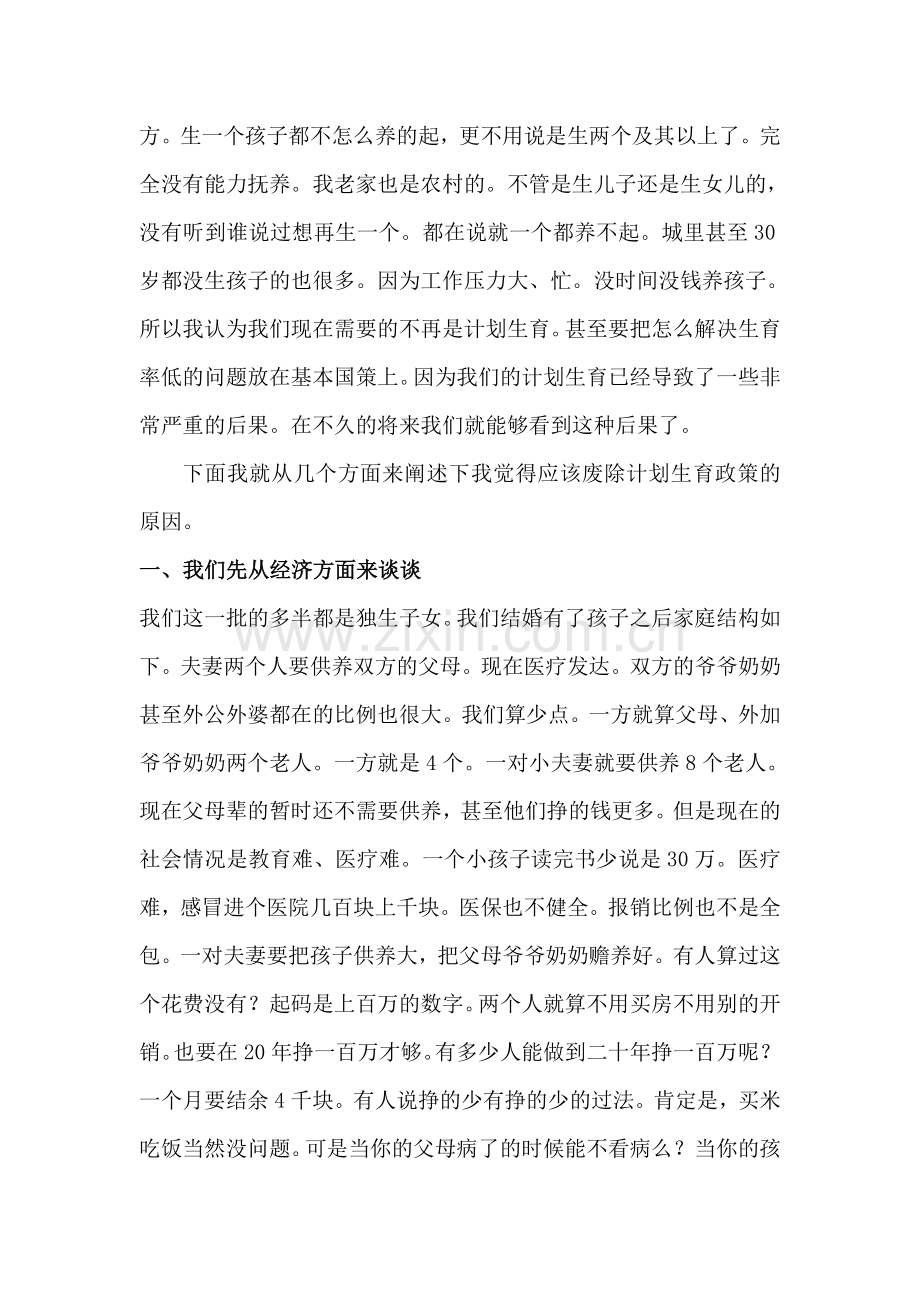 论计划生育.doc_第2页