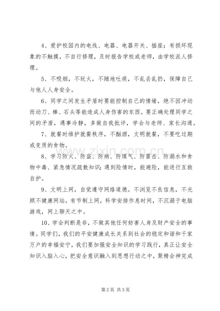 “做自己的首席安全官——平安校园行”倡议书范文 (2).docx_第2页