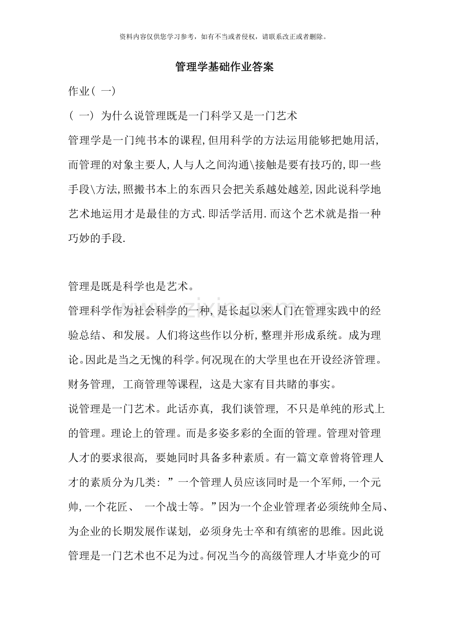 管理学基础形成性考核册答案秋季版新版.doc_第1页