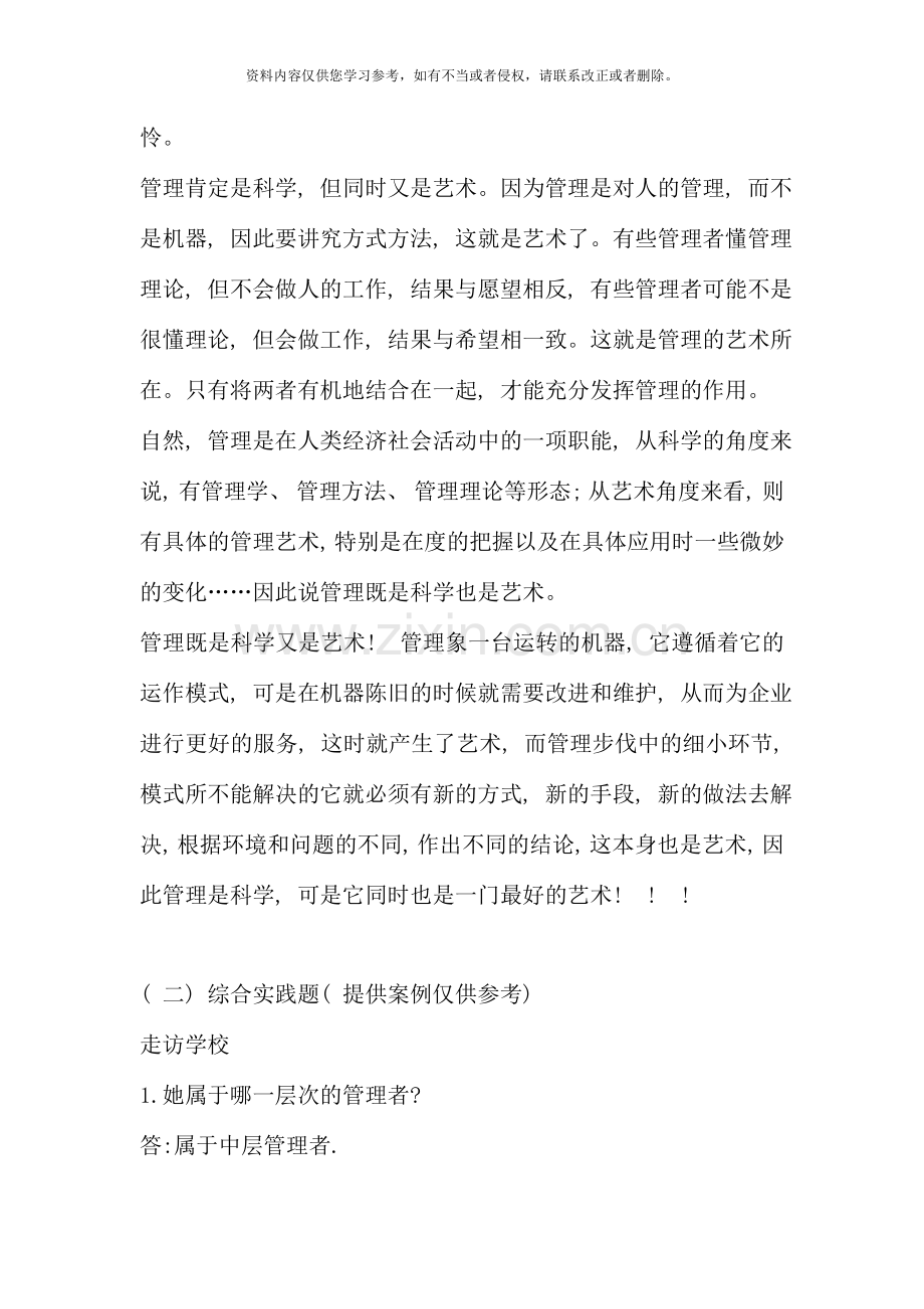 管理学基础形成性考核册答案秋季版新版.doc_第2页