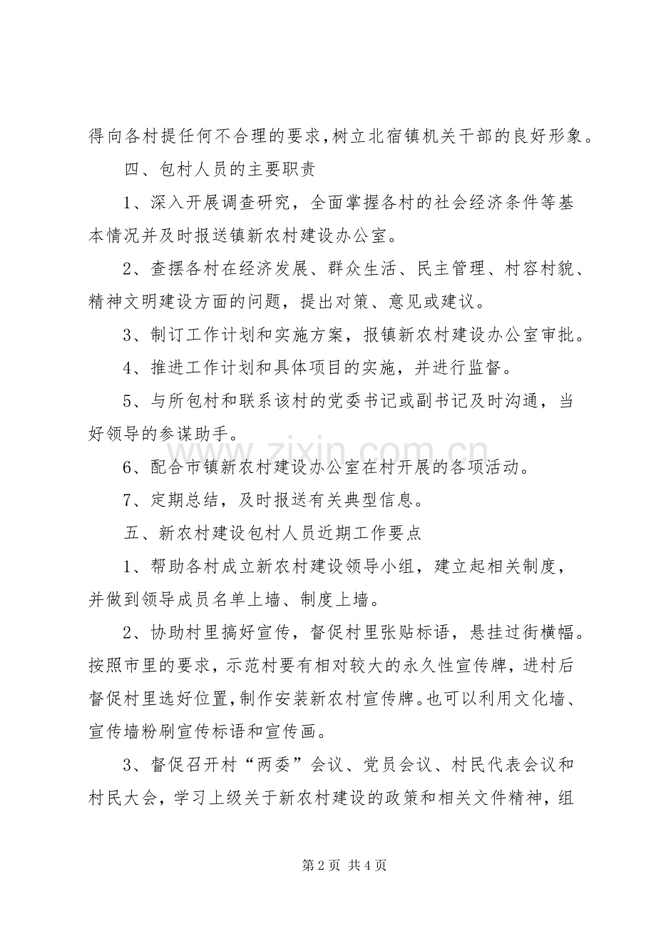 建设新农村包村人员工作规章制度 .docx_第2页