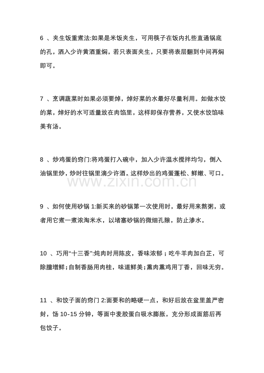 实用日常常识集锦.doc_第2页