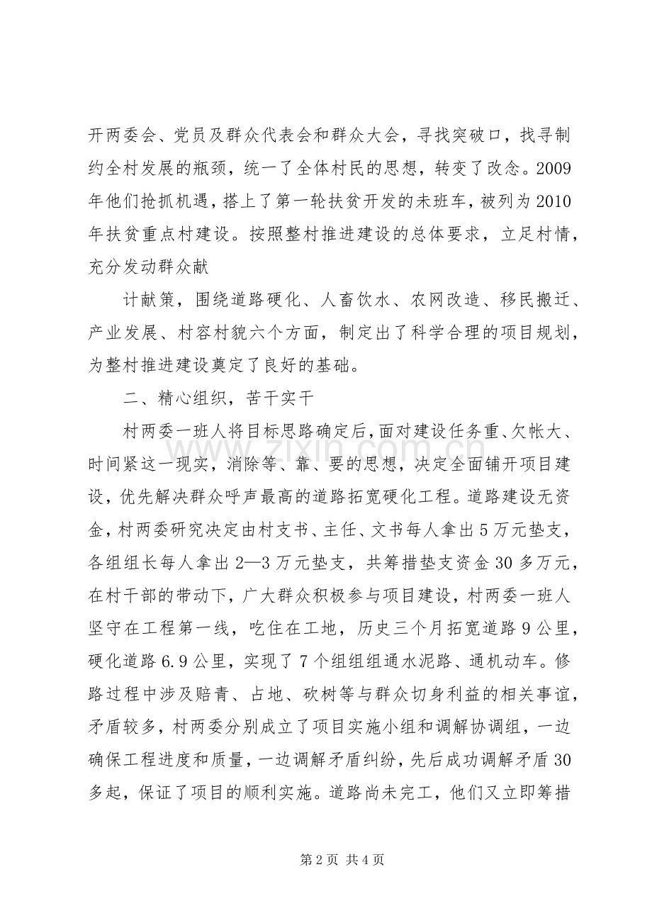 槐树关村管护管理规章制度.docx_第2页