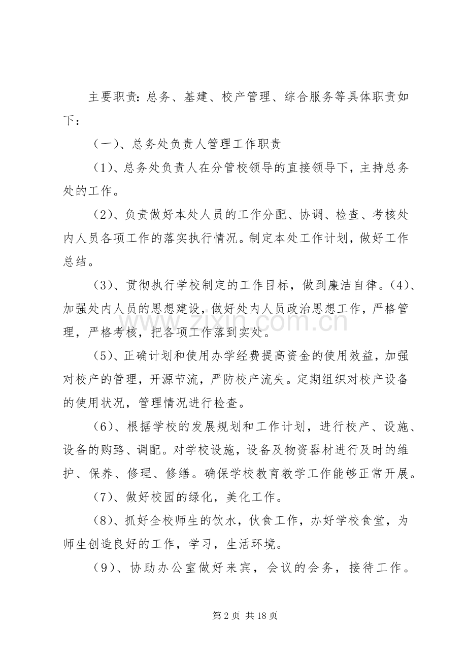 总务处上交规章制度.docx_第2页