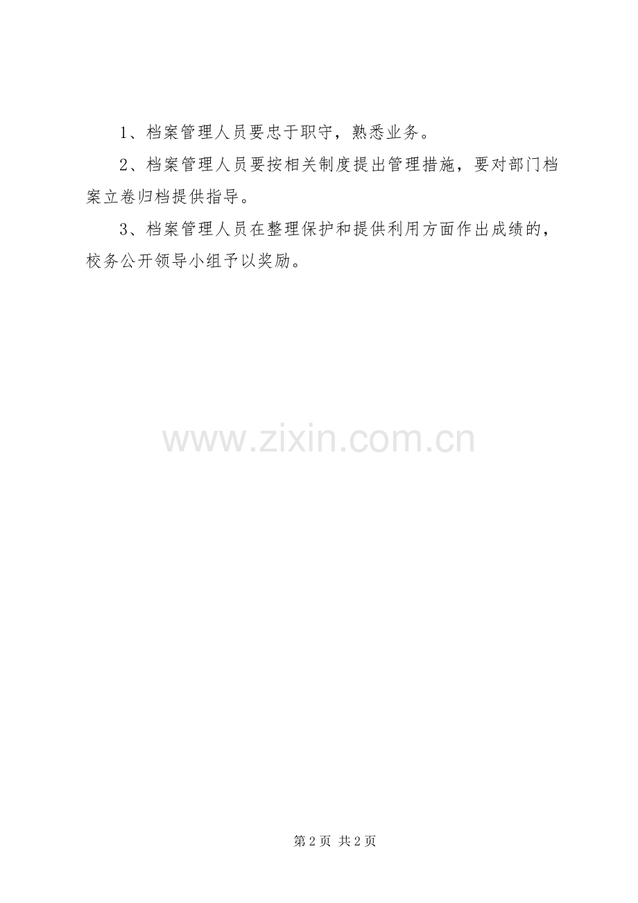 校务公开档案管理规章制度.docx_第2页