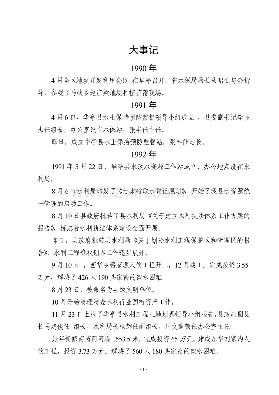 水利志(修改版).doc_第1页
