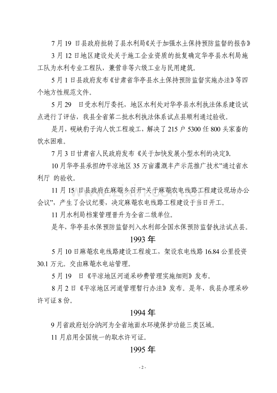 水利志(修改版).doc_第2页