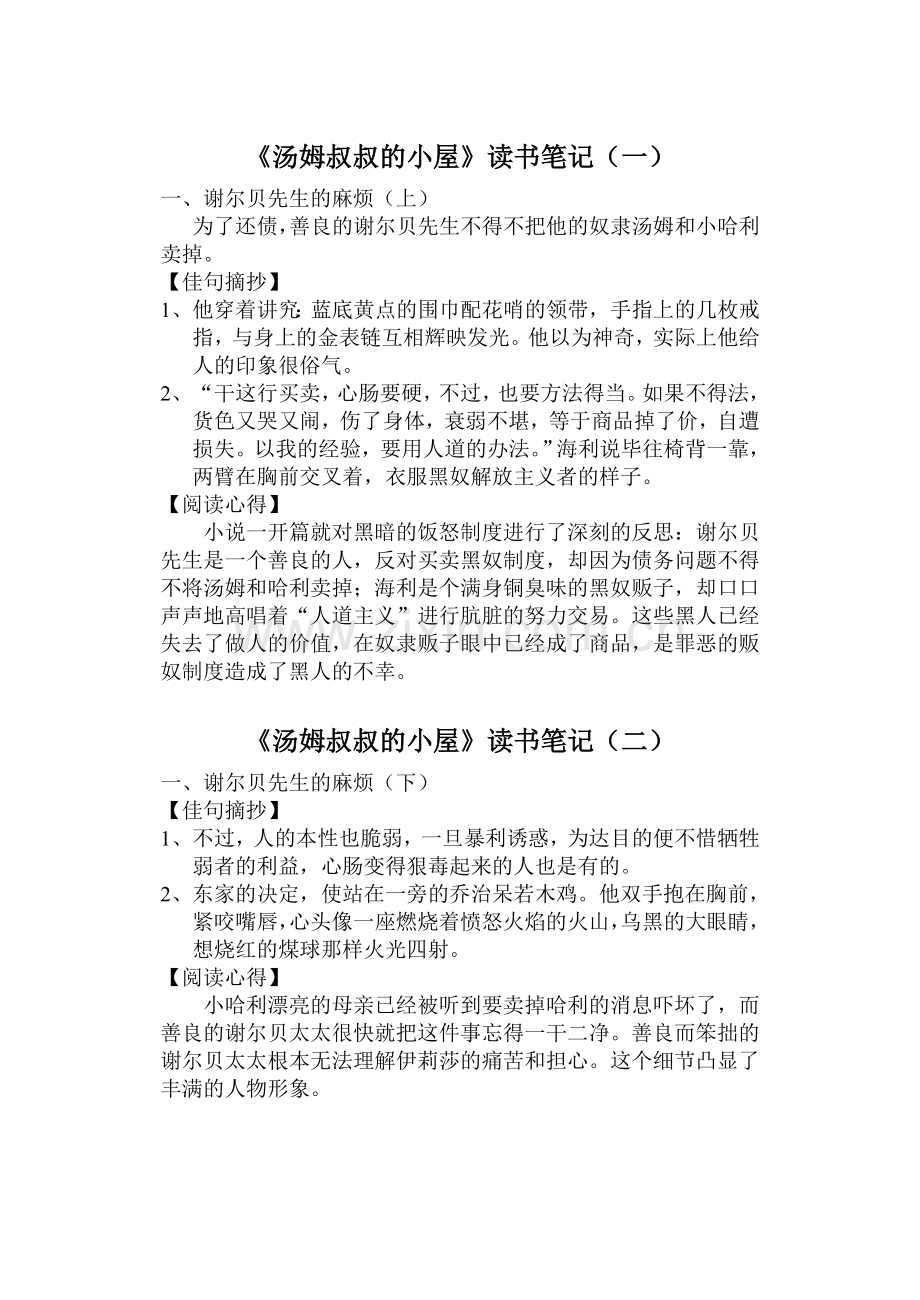 《汤姆叔叔的小屋》读书笔记.doc_第1页