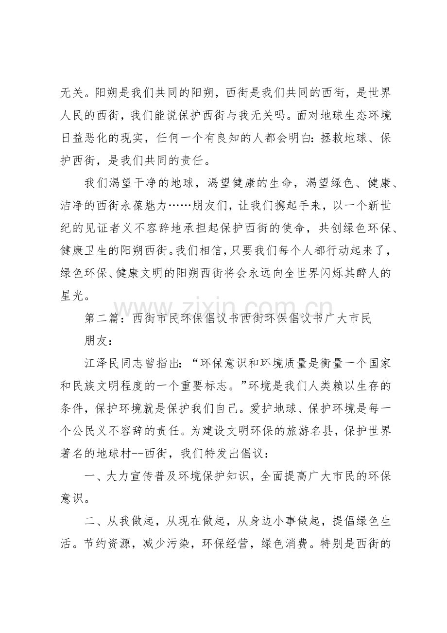 市民环保倡议书范文_1.docx_第2页