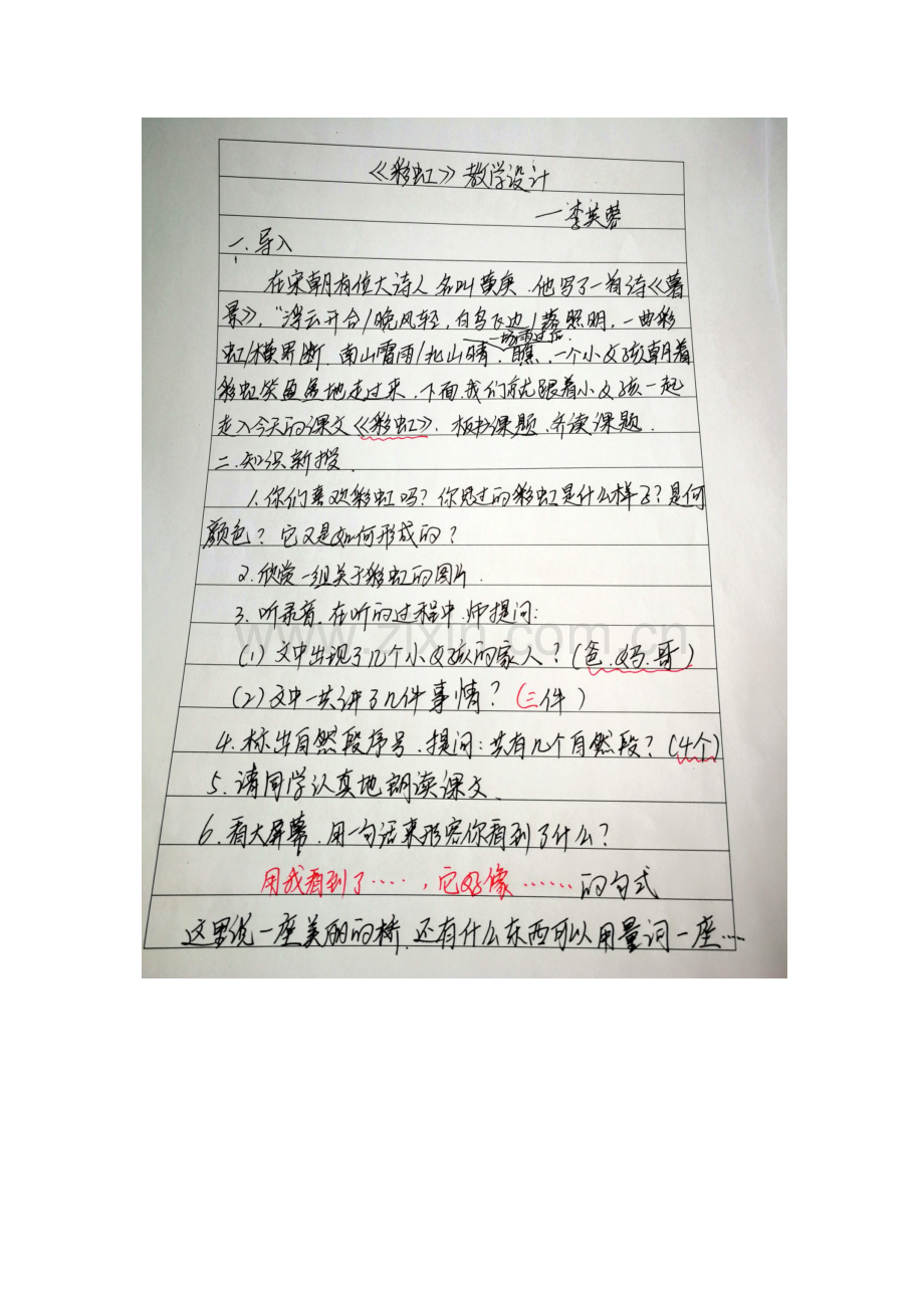 (部编)人教语文2011课标版一年级下册彩虹教学设计-(10).docx_第1页