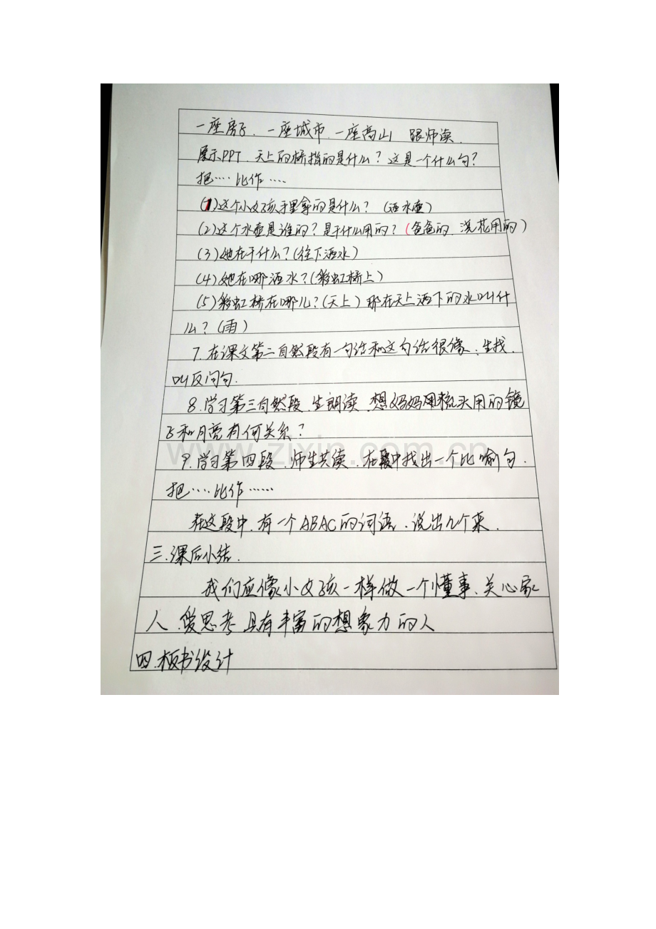 (部编)人教语文2011课标版一年级下册彩虹教学设计-(10).docx_第2页