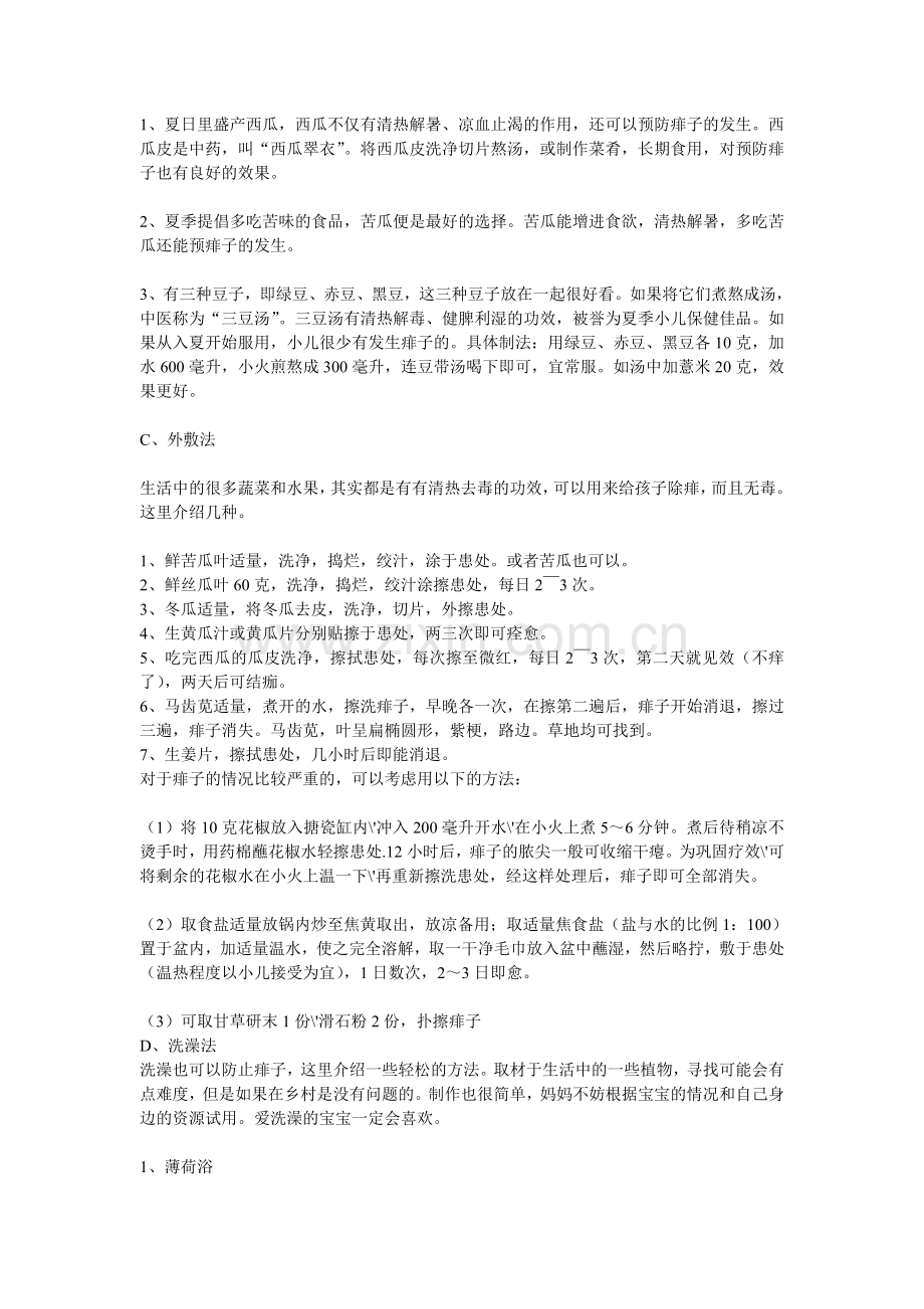 宝宝祛痱小妙招.doc_第2页